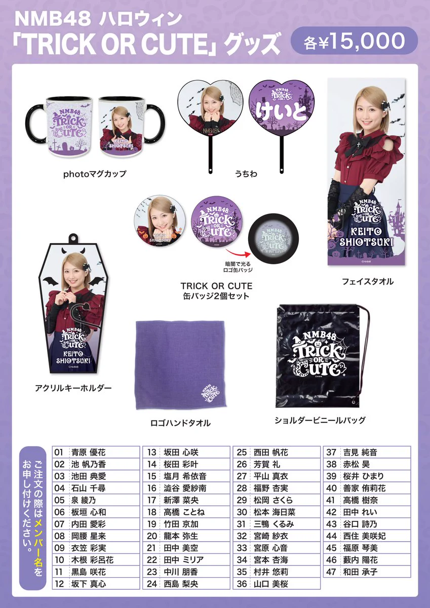 NMB48 OFFICIAL GOODS (@nmb48_nambashop) / X
