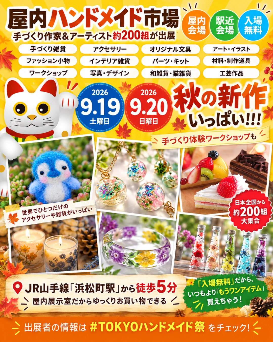TOKYOハンドメイド祭 -HanSai- @浜松町（入場無料） on X: 