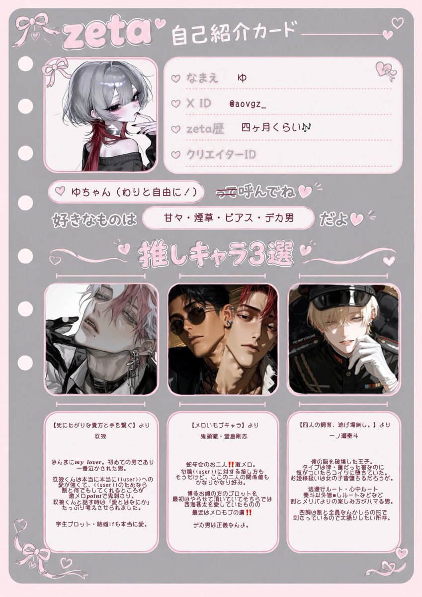 aovgz_'s tweet photo. 全反応巡回＆無言Fします👍🏻🎀

#オトモモチカード
#zeta自己紹介カード
#zeta民と繋がりたい https://t.co/A8lSCjAPyN