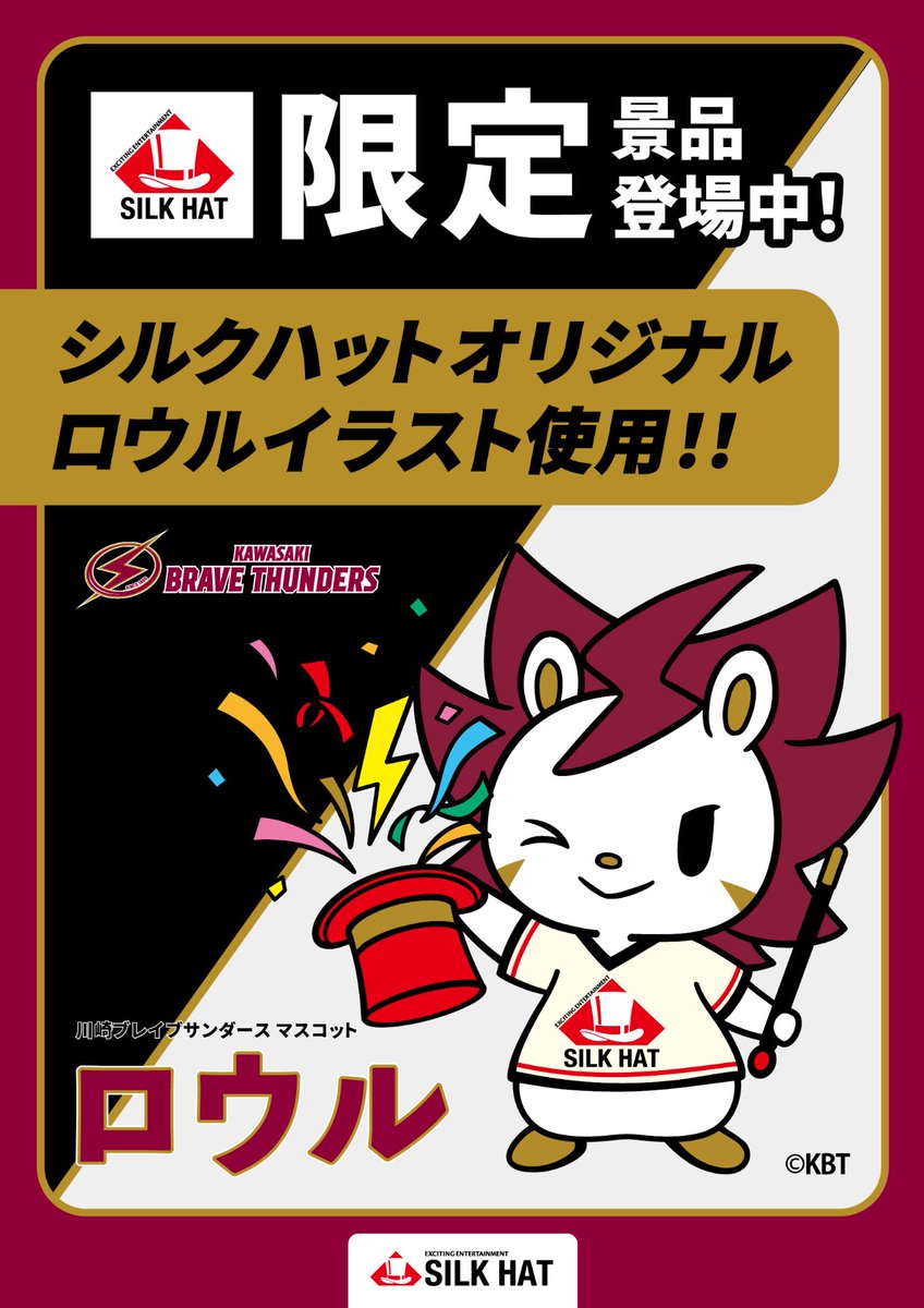 SILKHAT_Group's tweet photo. ⚡️#ロウル ファン必見⚡️
キュートなニュースをお届け！
シルクハットオリジナルイラストで初登場！🎩✨

「We❤️川崎」とマジシャン風
ロウルの組み合わせは、川崎愛が詰まった
アイテムです💖

11日(金)より
川崎2店舗に順次登場⚡️🏀

#ロウルかわいいよロウル #川崎ブレイブサンダース #川崎 https://t.co/wNNAuTcCik
