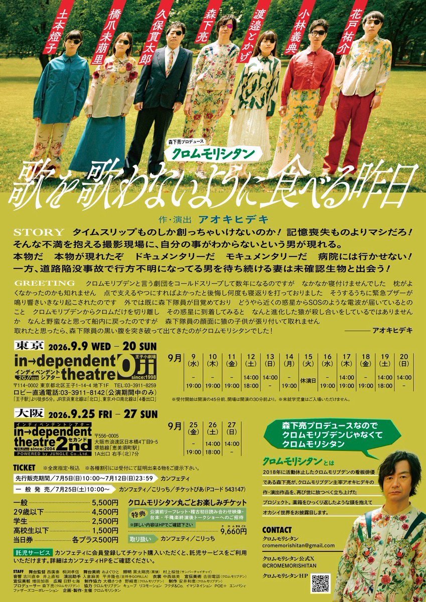 mitsuseyubie's tweet photo. コバこと小林研究員！ぴあアリーナMMの次は王子小劇場！クロムモリシタン！クロムのスイッチ組（今初めて勝手に言いました土下座!!）森下さん、花戸さんもギンギンです！昨夜超満員の初日があけて本日2日目!!!当日券出るそうです!!!後半になる程お席取りづらくなるようなので、是非！お早目に!!! https://t.co/hkhKycNeU1