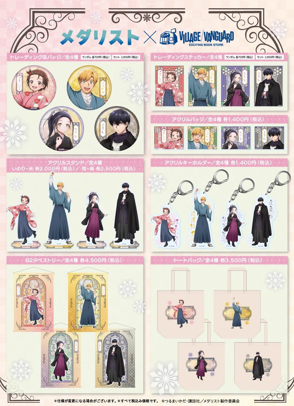 メダリスト グッズ情報 (@medalist_goods) / X