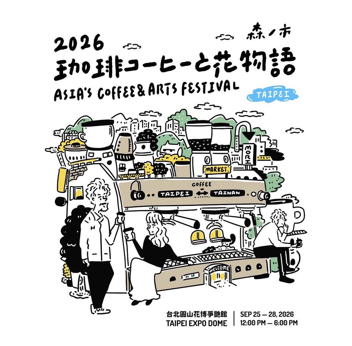 mineoca's tweet photo. 森之市｜年度咖啡盛會｜2026 珈琲與花物語
- Asia's Coffee &amp; Arts Festival
日期09.25 Fri. ー09.28 Mon.
今地點 台北圓山花博爭豔館
時間 12:00-18:00
令購票|請至森之市官方主頁 BIO 連結
今 Ticketed Admission Event 

我們計劃提供與活動主題相呼應的咖啡色系商品。
期待與您相見！ https://t.co/IFDGTnzmcP