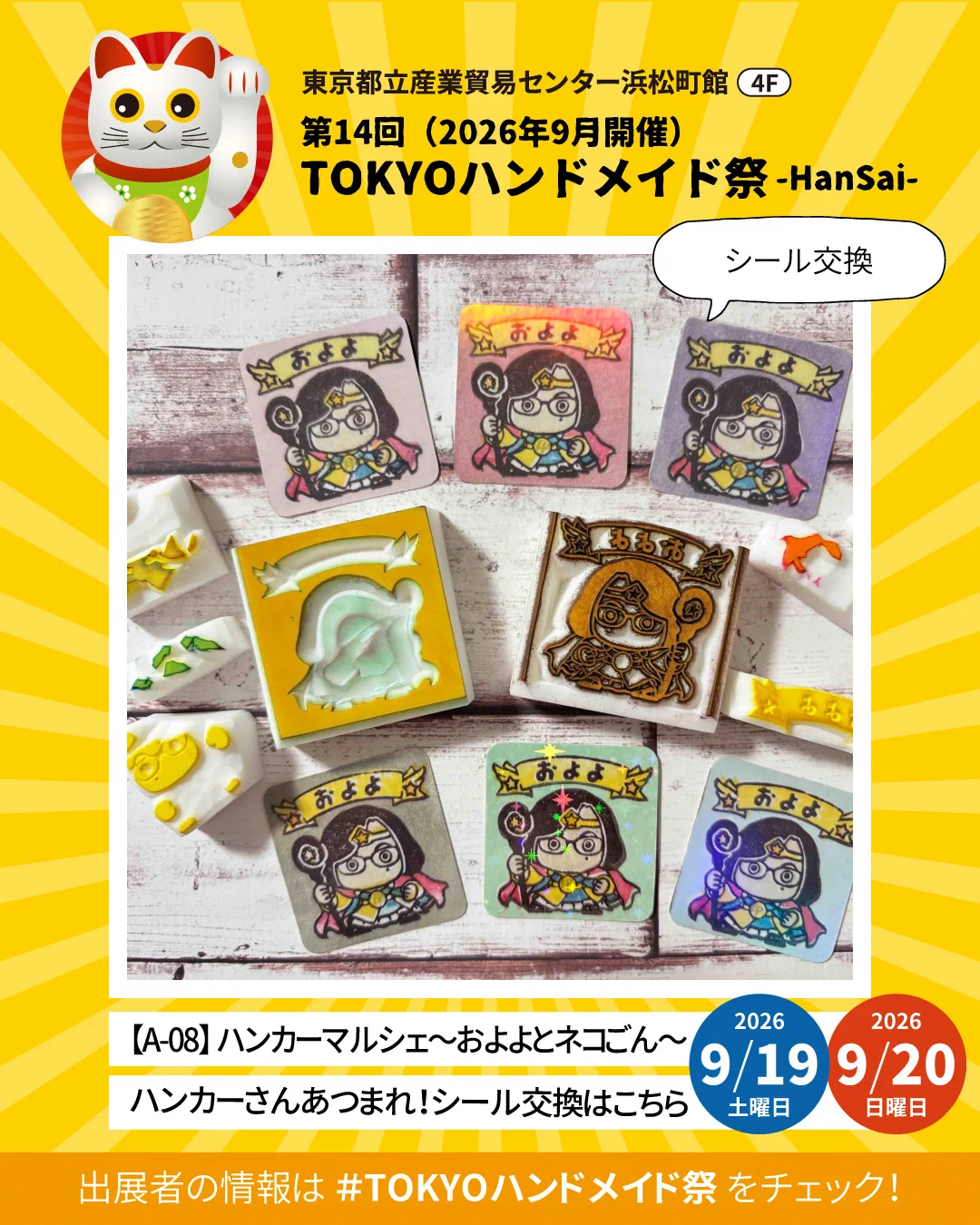 激レア　GARAKUTA屋オリジナルハンドメイド羽根物　新品未使用ステッカー付き TOKYOハンドメイド祭 -HanSai- @浜松町（入場無料） on X: 