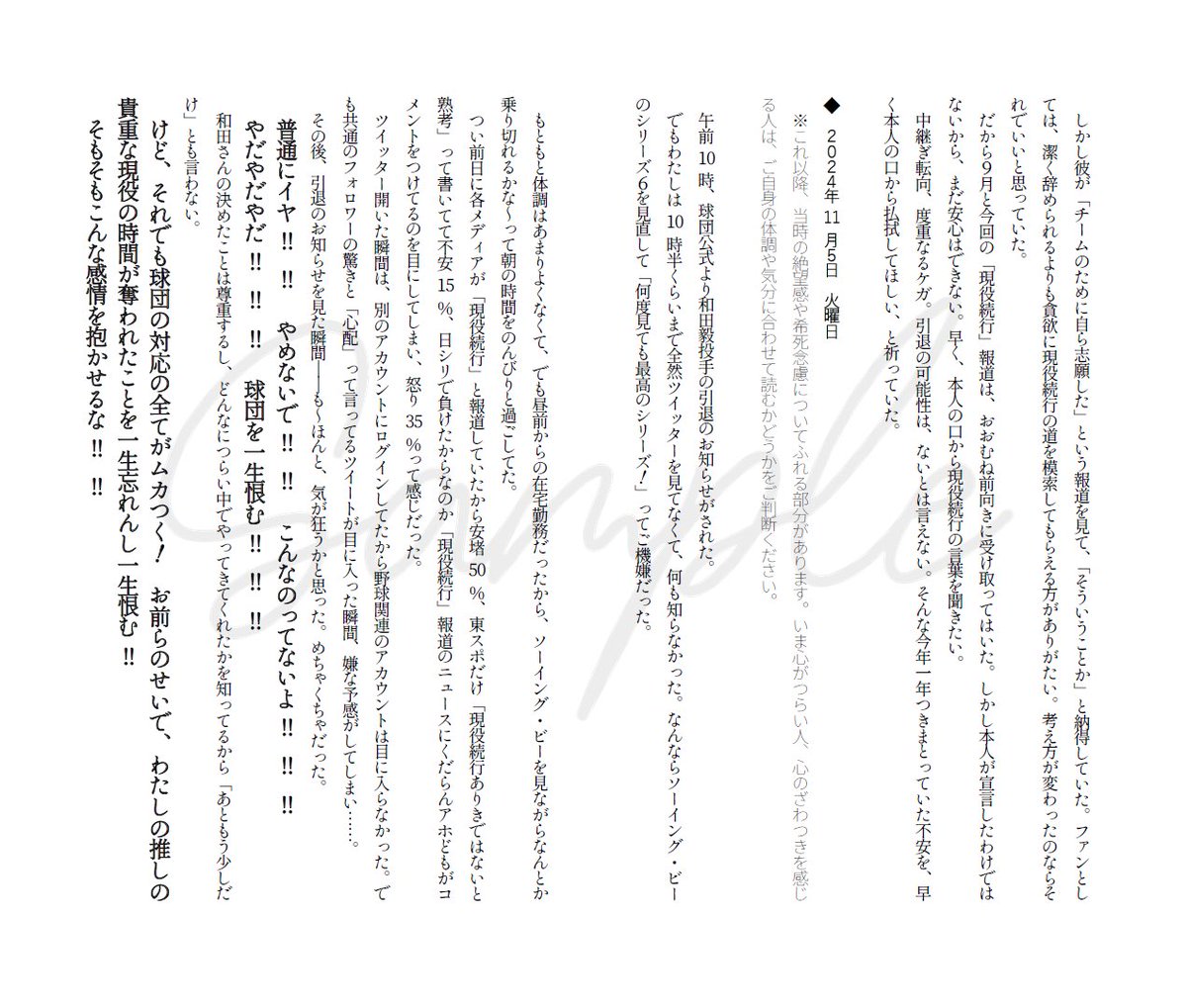 tndr215's tweet photo. 【新刊案内】
心が派手で愛が2トンあるオタクの、愛の喪失と再生の生き延び日記＋エッセイ🦩✨
人生の半分以上愛する推し・和田毅の人的補償騒動を起点としてますが、野球わかんなくても大丈夫です👌

9/13 #文学フリマ大阪14
🌟せ-40｜ぷふわのっか

『ピンクのペンライトを持って』
[B6/208P/1500円] https://t.co/1cGQVbjOPg