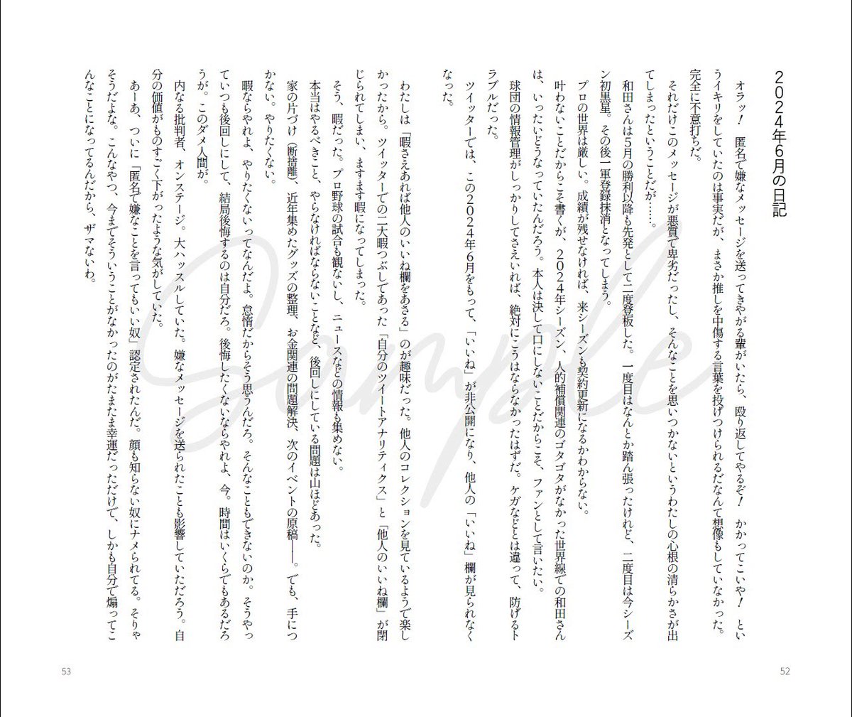 tndr215's tweet photo. 【新刊案内】
心が派手で愛が2トンあるオタクの、愛の喪失と再生の生き延び日記＋エッセイ🦩✨
人生の半分以上愛する推し・和田毅の人的補償騒動を起点としてますが、野球わかんなくても大丈夫です👌

9/13 #文学フリマ大阪14
🌟せ-40｜ぷふわのっか

『ピンクのペンライトを持って』
[B6/208P/1500円] https://t.co/1cGQVbjOPg