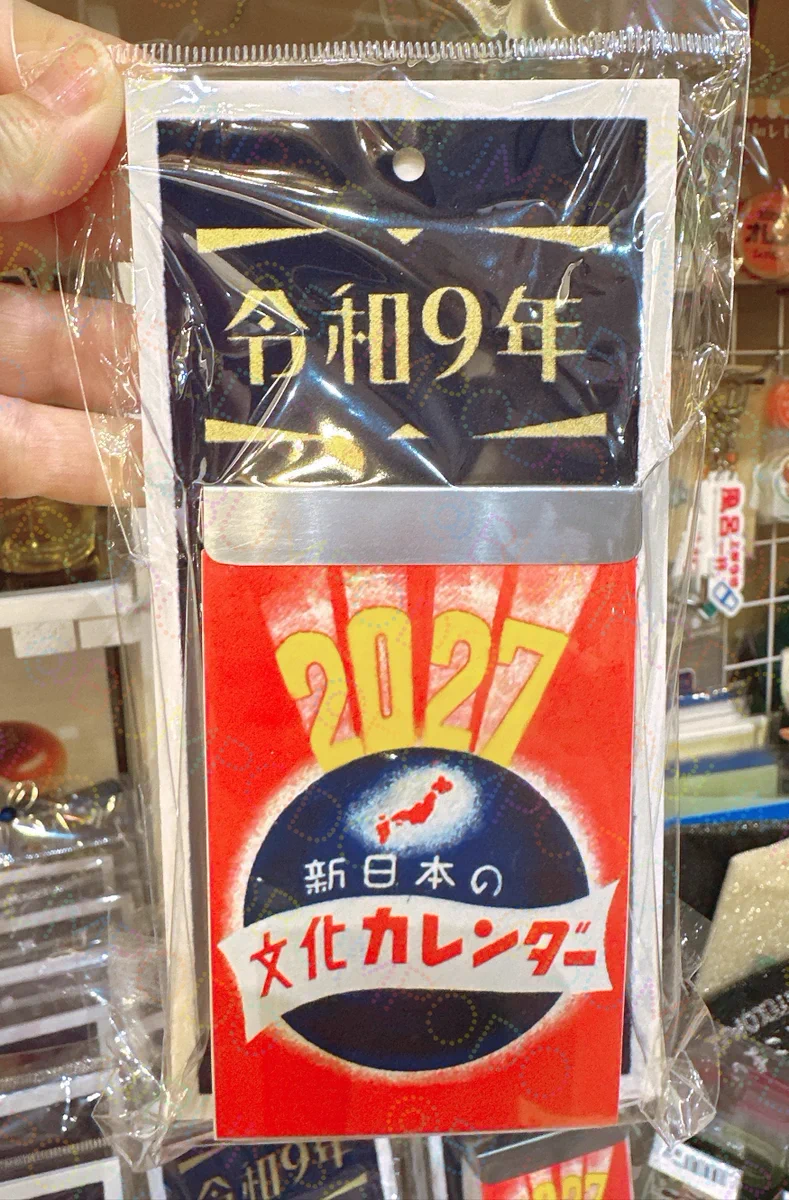 江戸消防 日めくり カレンダー台座 まとめ売り 4-2 江戸消防 日めくり