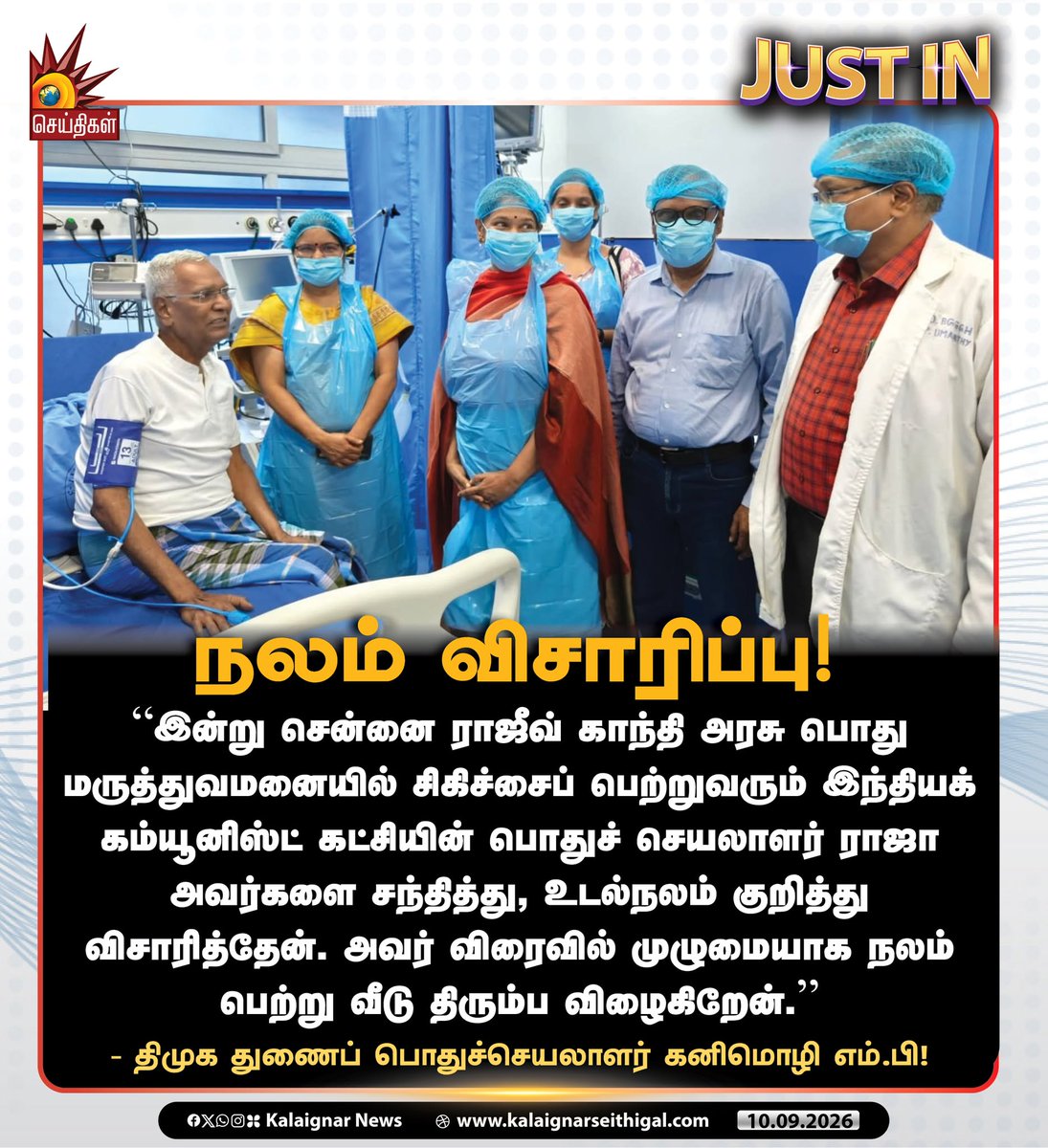 Kalaignarnews's tweet photo. நலம் விசாரிப்பு!
#DMK #CPI #Kanimozhi #DRaja #kalaignarseithigal https://t.co/ds8m8VGKjS