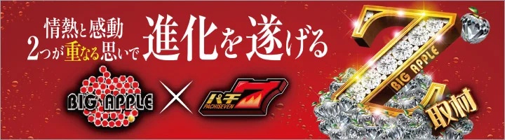 パチ7情報局⭐（パチ7取材公式広報） on X: 