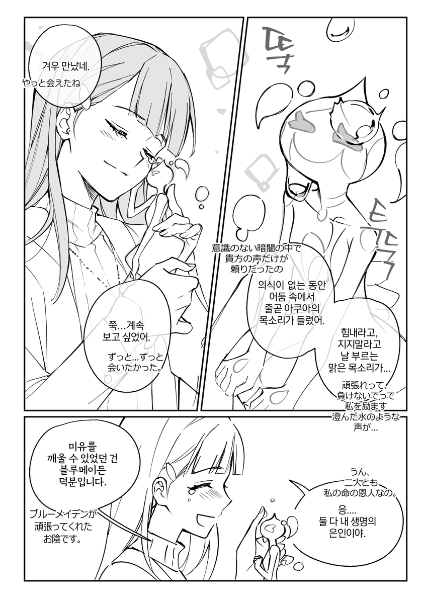 life0musiyaro's tweet photo. DL이벤후 미유랑 아쿠아가 만나는 만화1/2(CP성향 : 아오미유(뇌내설정있음 https://t.co/TBVQJB0ygH