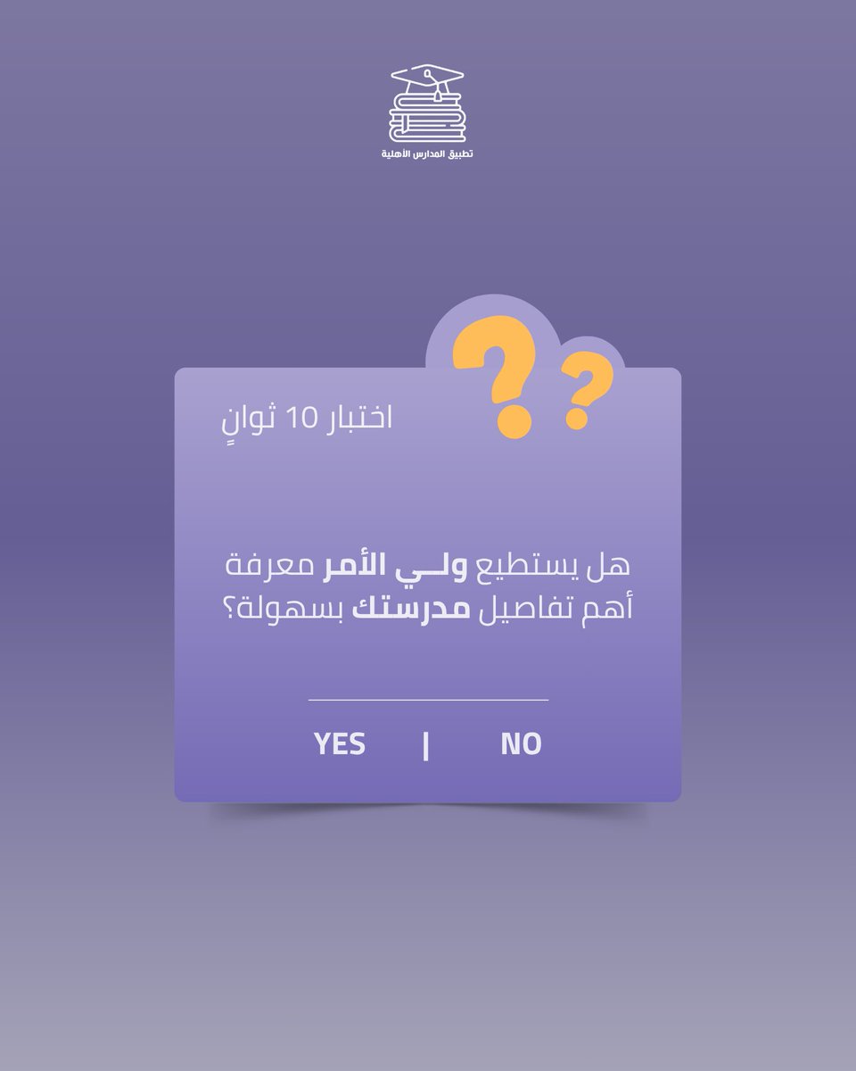 PvtSchoolsKsa's tweet photo. تخيّل ولي أمر يسمع باسم مدرستك لأول مرة. 

هل يستطيع خلال دقائق الوصول إلى أهم المعلومات التي يحتاجها؟

📍 الموقع
🎓 المراحل
📚 البرامج
💰 الرسوم
📲 طريقة التواصل

جرّب أن ترى مدرستك بعين ولي الأمر وحمل تطبيق المدارس الأهلية 
https://t.co/UFPqnGSnMX

#تطبيق_المدارس_الأهلية https://t.co/XZNn38kLEq