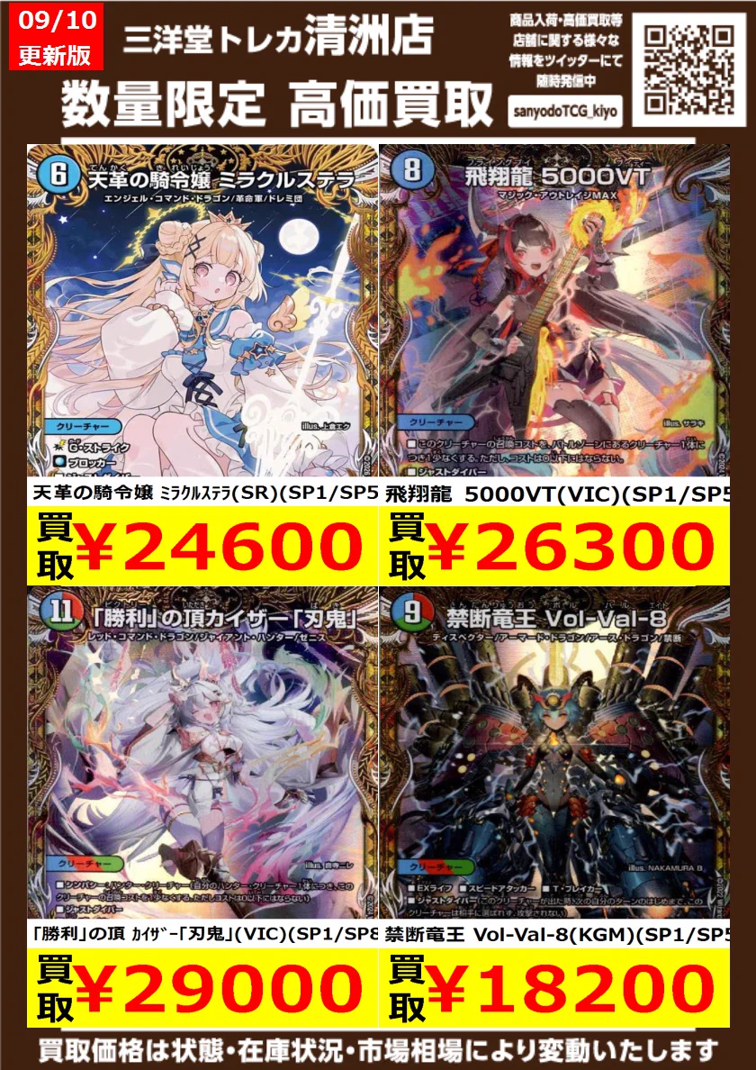三洋堂トレカ館⭐️清洲店⭐️トレカスタッフ募集中 on X: 