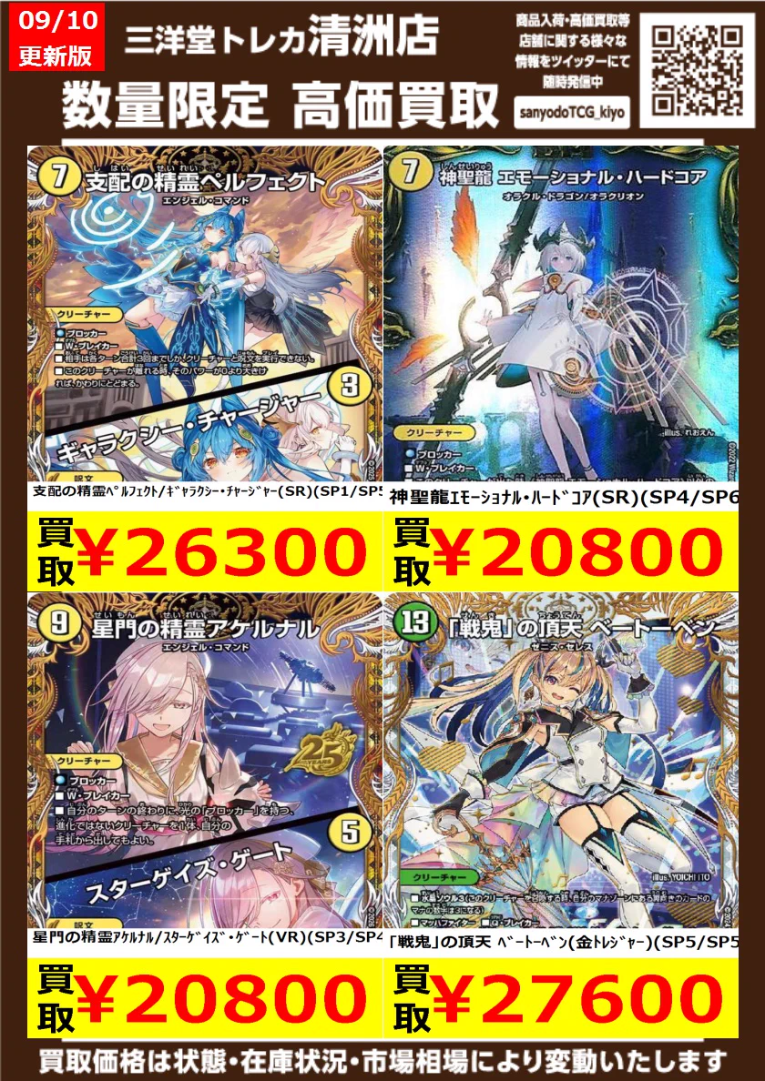 三洋堂トレカ館⭐️清洲店⭐️トレカスタッフ募集中 on X: 