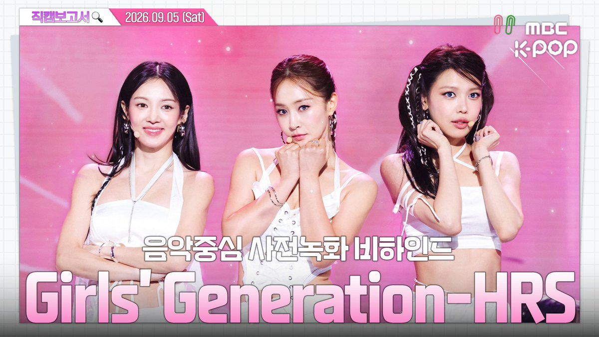 MBC_entertain's tweet photo. [#직캠보고서🔍] #GirlsGeneration_HRS #소녀시대_효리수 데뷔 무대에 헬기 띄운 화제의 신인🚁 효리수 사녹 현장 최초공개🔥 음중 사전녹화 비하인드⏯️

🔗https://t.co/i0GGHV3FPV

#쇼음악중심 #음중 #GirlsGeneration_HRS #소녀시대_효리수 #Skibidi @GirlsGeneration https://t.co/hB7PSVGxoY