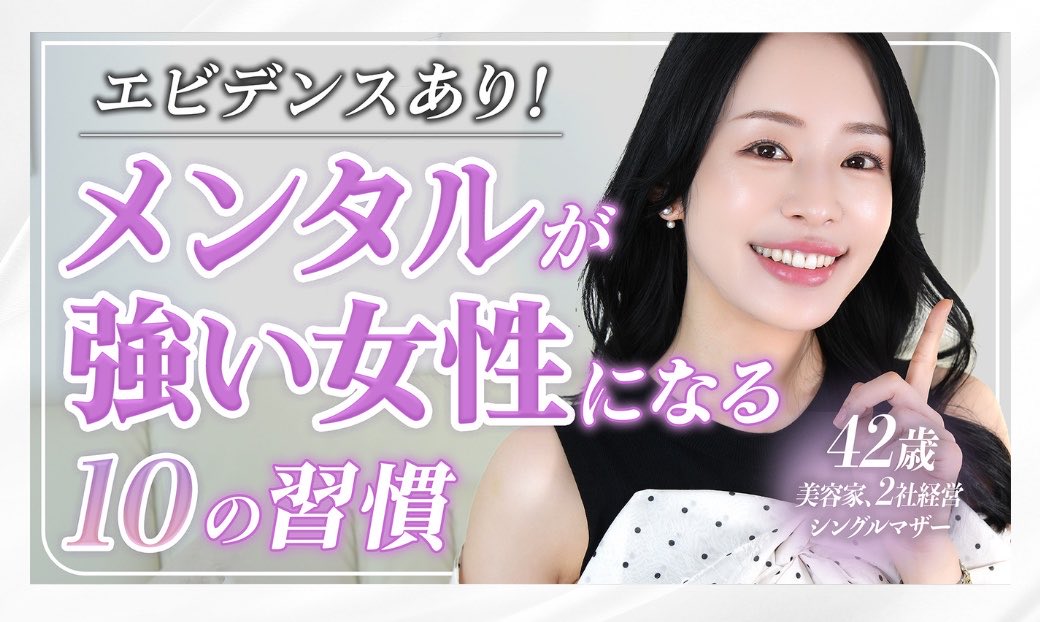【YouTube🆙】色々抱えてるからこそ、メンタルが強い女性になるために身につけた10の習慣についてお話ししました🔥
https://t.co/aIEiGCVWU9 https://t.co/o1pQ2TjFUw