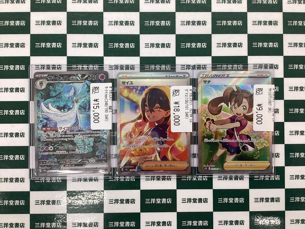三洋堂トレカ館⭐️梅坪店⭐️ on X: 