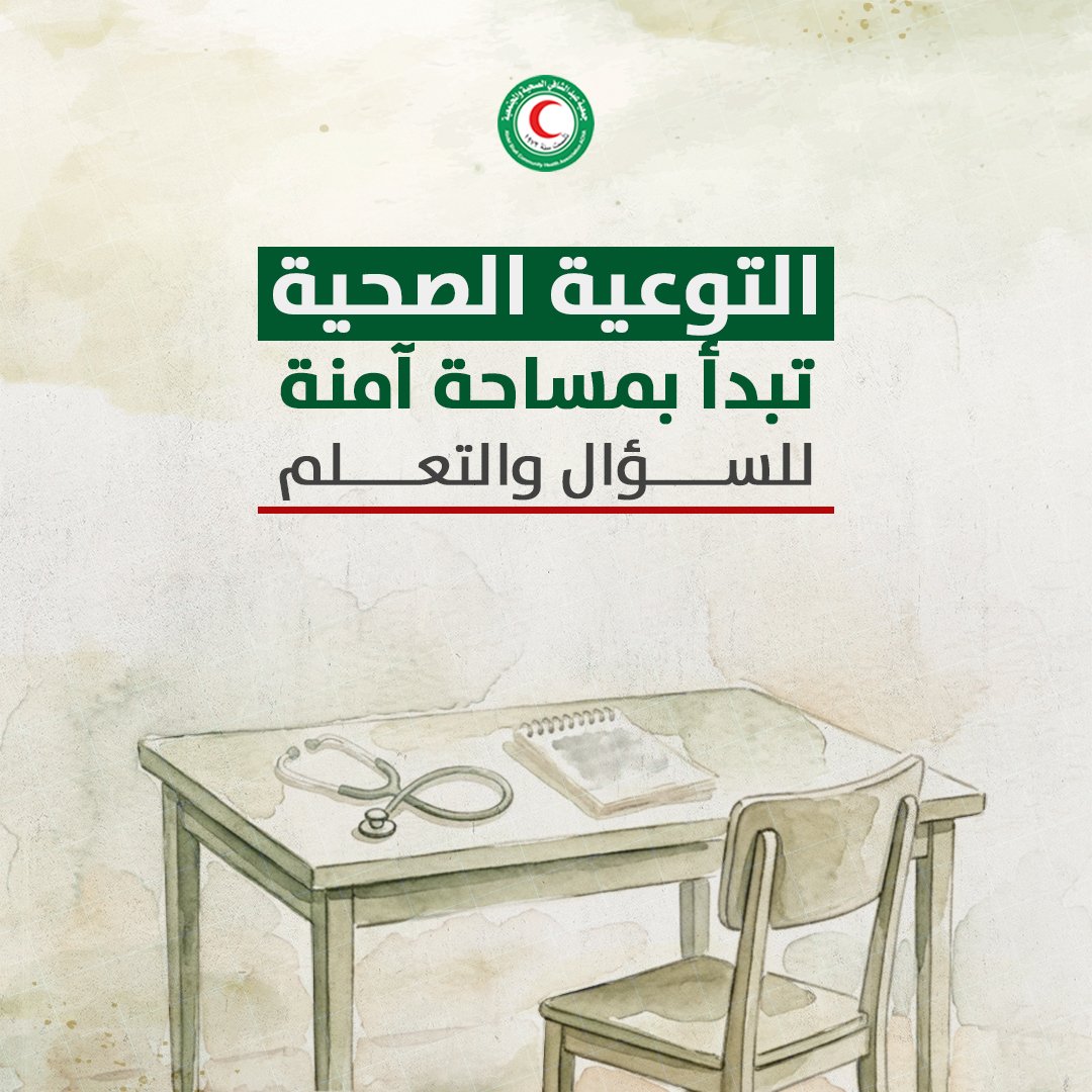 afnansofyan23's tweet photo. الصحة ليست جسدًا فقط.
الضغط النفسي، الخوف، العنف، النزوح والظروف الصعبة يمكن أن تؤثر على صحة الإنسان ورفاهه
لذلك، الاهتمام بالصحة يعني الاهتمام بالإنسان ككل 

#جمعية_عبدالشافي_الصحية_والمجتمعية
#الصحة_الإنجابية https://t.co/mXV5XcJxsd