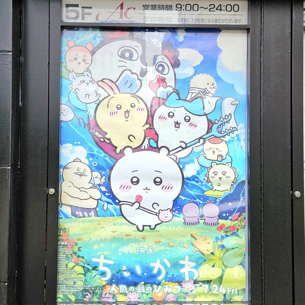 MSZM8's tweet photo. 2026.09.07
イオンシネマ福島で「映画 ちいかわ 人魚の島のひみつ」を鑑賞🎦
ちいかわに去年からハマってしまい、映画化が発表された時から絶対映画館へ観に行こうと思ってた💡
闇深さや理不尽さもある考察ありきのストーリーは映画でも健在😆
ホラーとか湊かなえ的なイヤミスと評されているのも納得😁 https://t.co/rkKj5SARAd