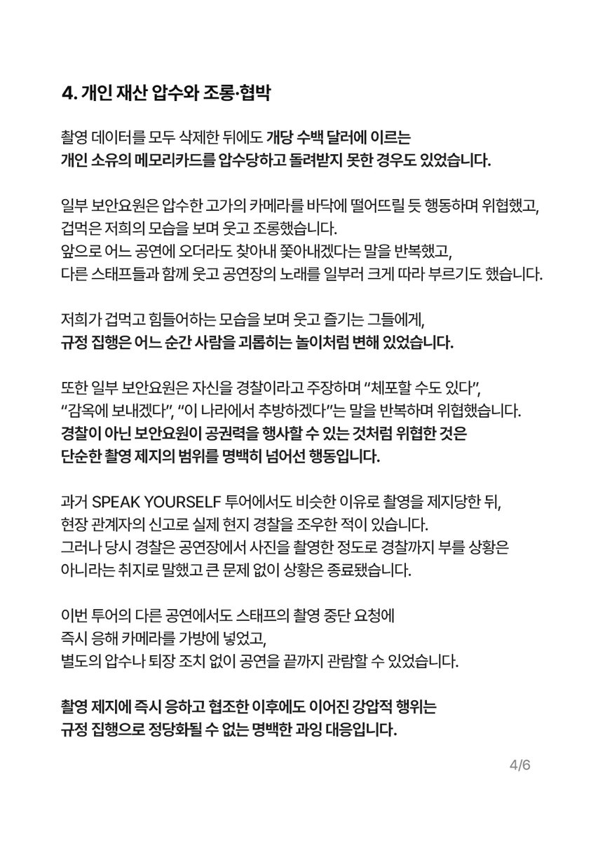 slowstarter1013's tweet photo. 이번 BTS 해외 투어 현장에서 반복적으로 겪은 과잉 대응과 인권 침해에 대해 함께 입장을 밝힙니다. 
같은 일이 더 이상 반복되지 않기를 바랍니다. https://t.co/9T4yA8lee8