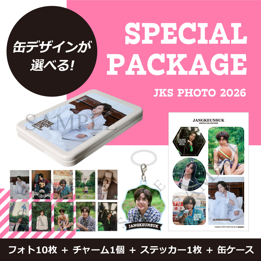 AP_shibuyashop's tweet photo. #JKSフォト 2026年シリーズが発売！

好みの缶デザインが選べる
スペシャルパッケージセットには
缶ごと飾れるスタンド・めじるしチャーム・ステッカーシート付きです🌟

https://t.co/5iZ9wxwwLt

#チャングンソク #JangKeunSuk #グンちゃん https://t.co/EZNDxlfRiJ
