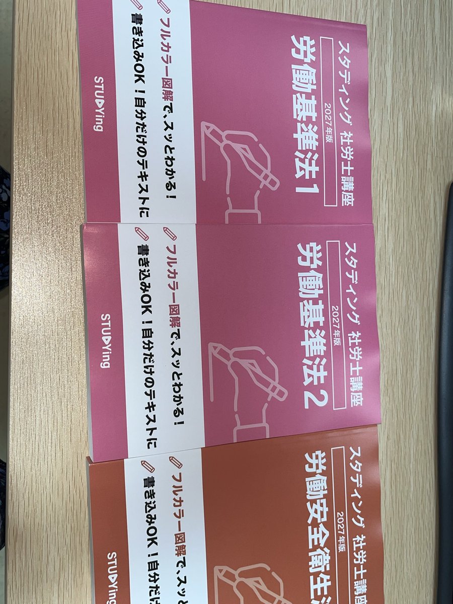 moruten2525's tweet photo. スタディングの社労士講座テキストが届きましたー！9月下旬のつもりだったので有難い〜！ツルツルの紙じゃないので書き込みやすく嬉しいです✨️

#スタディング https://t.co/g3WfzmBV7s