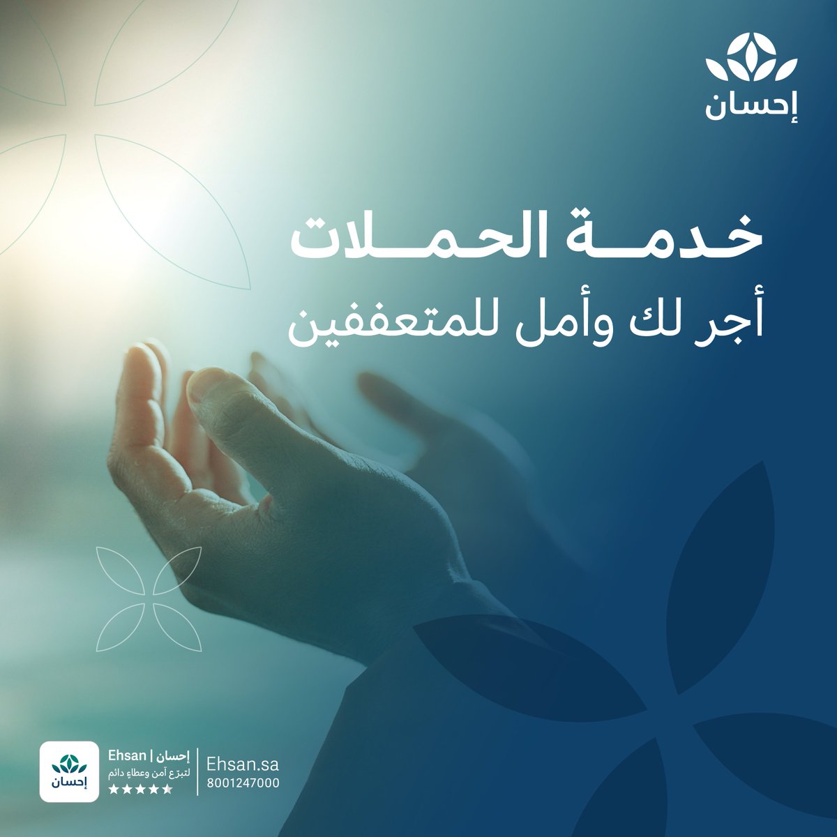 EhsanSA's tweet photo. كن فرحة وأملاً للمتعففين وساهم في إنشاء حملة في مختلف المجالات عبر خدمة الحملات.

#العطاء_بإحسان