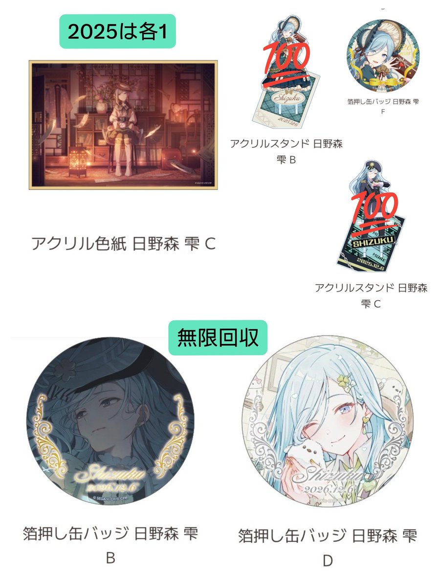 Lights_colo's tweet photo. 【交換】プロセカ はぴこれ くじ 日野森雫

【譲】画像1〜3

【求】画像4(2025くじor缶バッジB、D)

・賞違い、比率違い️について(缶バッジ)
色紙→1:5〜(条件の良い方優先)
カード→1:3

都内手渡し＞郵送
検索からでもお気軽にお声掛けください🍀 https://t.co/5oOo8VqhFr