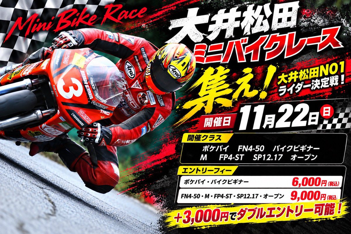sebastiandmr's tweet photo. 大井松田カートランドのホームページよりレースの告知がありました！

よろしくお願いしませばす。

https://t.co/JQoOFV7Tr9１１月２２日大井松田ミニバイクレース開催決定/ https://t.co/ixNLjpndvr
