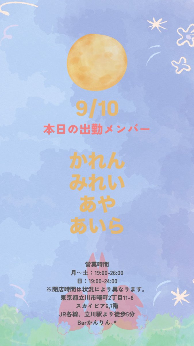 kanrin1029's tweet photo. こんばんは、barかんりん｡*です！🥃
本日の出勤メンバーです！

⏰本日の営業時間は19:00〜26:00です！！
※状況により24:00閉店となる場合もございます。

🥃限定ボトルキャンペーン実施中！
🍻クラフトビールイベント開催中！
☔️雨の日限定のサービスあり！

ご来店お待ちしております🙇‍♀️ ̖́- https://t.co/45MxMS9dJB