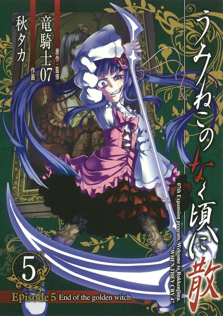 odescria_'s tweet photo. @uminekopilled Mine! That Erika cover is sick https://t.co/nbmKgmiB7o