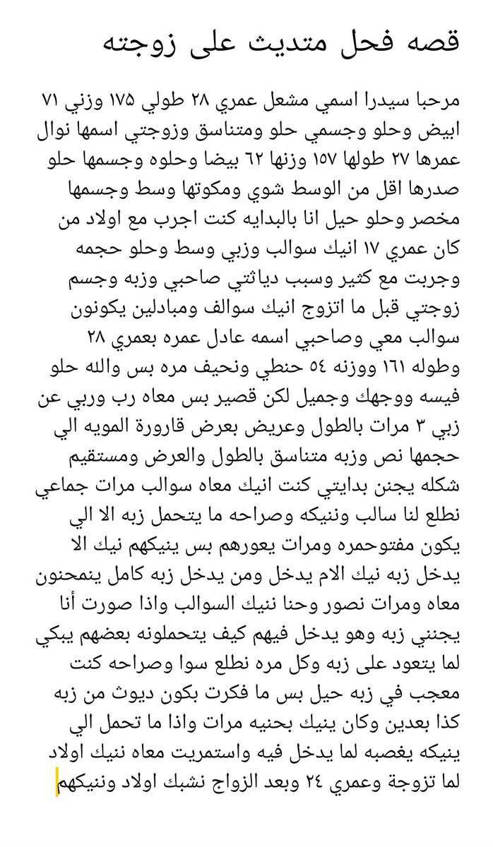 aapp_37's tweet photo. قصه فحل سعودي متديث على زوجته
كمالة القصص بالبايو https://t.co/ABiaturs05