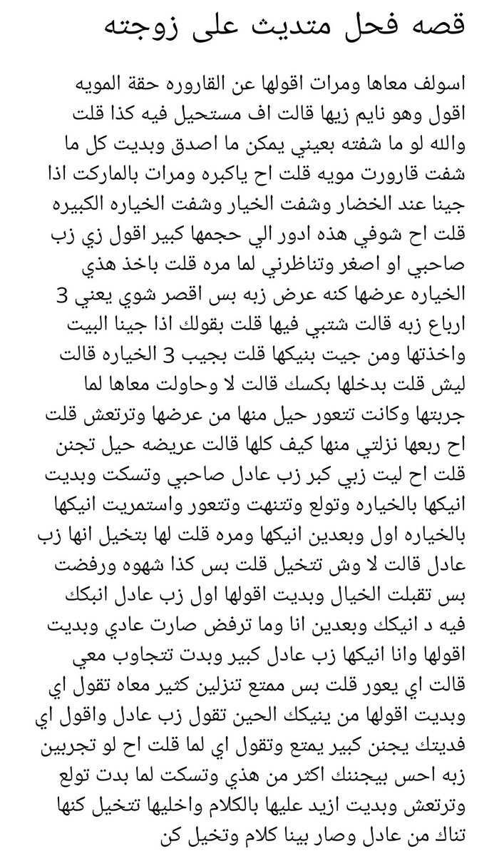 aapp_37's tweet photo. قصه فحل سعودي متديث على زوجته
كمالة القصص بالبايو https://t.co/ABiaturs05
