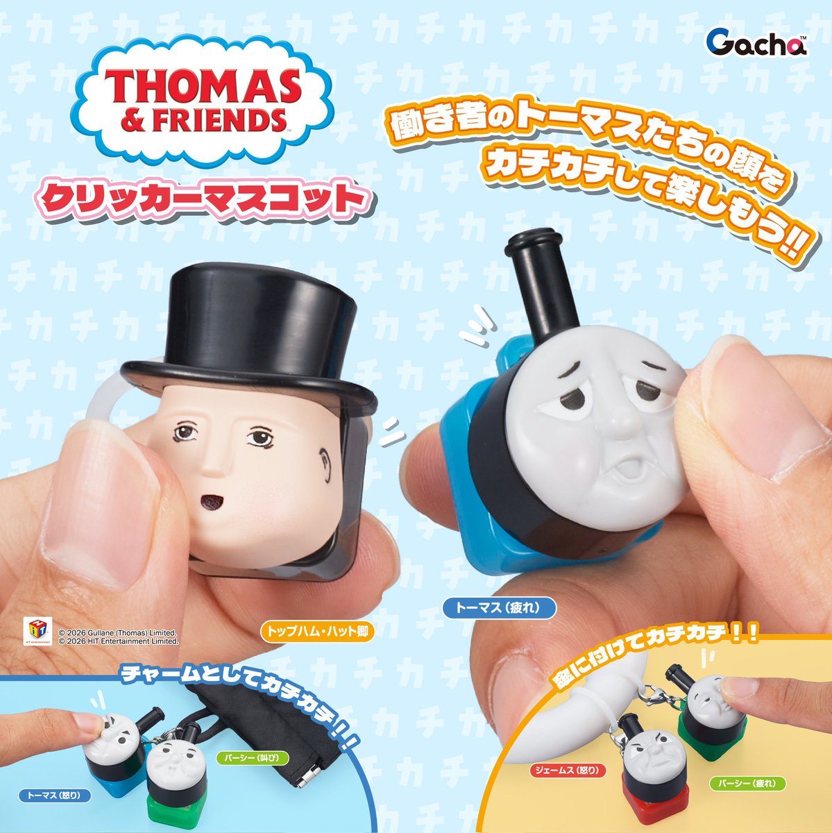 japancapsuletoy's tweet photo. 【きかんしゃトーマス クリッカーマスコット】 
12月発売のガチャガチャ。 
https://t.co/VR0AVUb2xW #pr https://t.co/KgSrd7JD4E