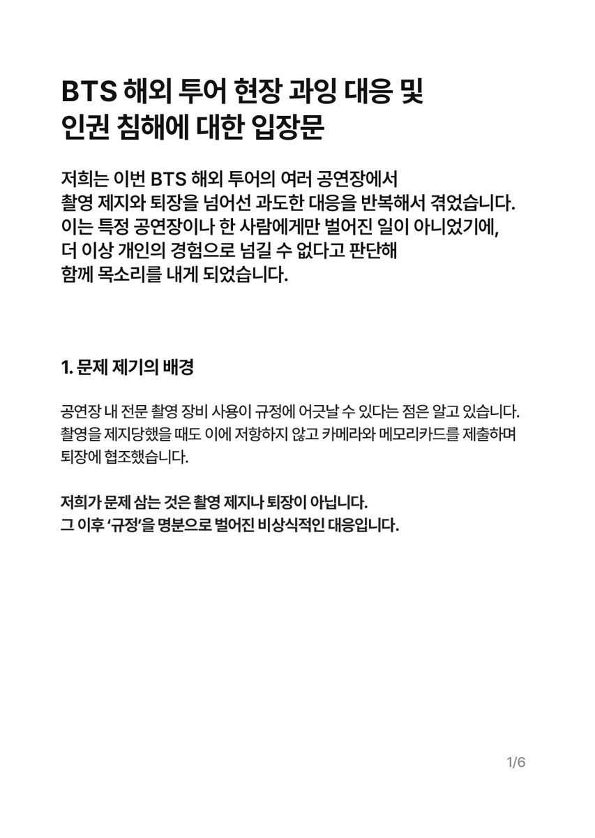 SORTE613's tweet photo. 이번 BTS 해외 투어 현장에서 반복적으로 겪은
과잉 대응과 인권 침해에 대해 함께 입장을 밝힙니다.

같은 일이 더 이상 반복되지 않기를 바랍니다. https://t.co/ySu5FS7wWp