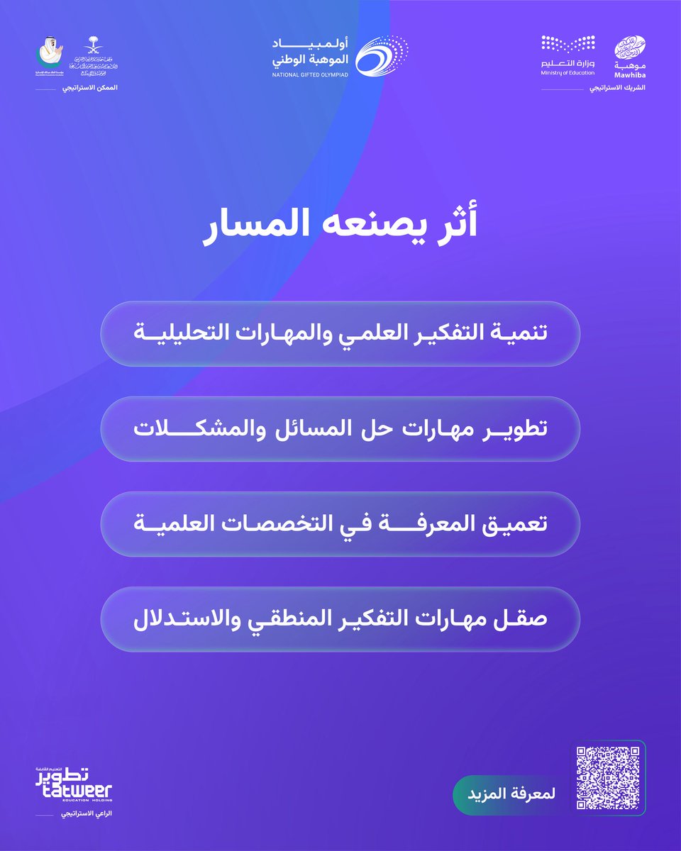 mawhiba's tweet photo. طوّر شغفك بالمعرفة العلمية، واختبر قدراتك، ونافس لتحقيق إنجازٍ قد يؤهّلك لتمثيل المملكة في الأولمبيادات العلمية الدولية ضمن المسار العلمي في #أولمبياد_الموهبة_الوطني. 

سجّل الآن: https://t.co/TshzDolw25 https://t.co/Zc4yvuyTfa