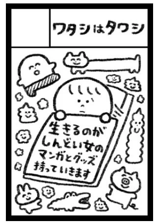 タワシ@漫画描き (@tawashi3333) / X