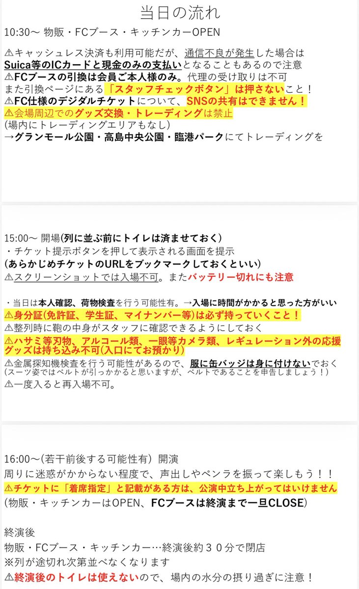 SP_trafficinfo's tweet photo. ライブまであとわずかとなりました…！
当日の流れとそれに関する注意をまとめました！ライブに参加される皆さんは是非ご一読ください。
(行き方と最終電車の案内も再掲しておきます)
ライブ当日、皆様が素敵な１日になることを願っています！

#シャインポスト https://t.co/nmHXKK2noL