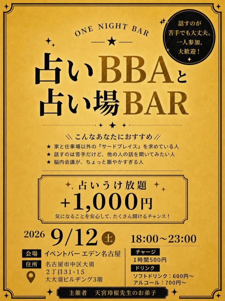 snowcafe5's tweet photo. 今週12日18:00〜こんな占いさせていただきます🔮

手相、タロット、生年月日占い、しあわせ使命判断、四柱推命(四柱推命のみ後日鑑定結果お届け)

人生経験豊富なババー占い師たちだから安心してコンプリートしてね😆@EBE_Nagoya https://t.co/1SKOR6BTfE