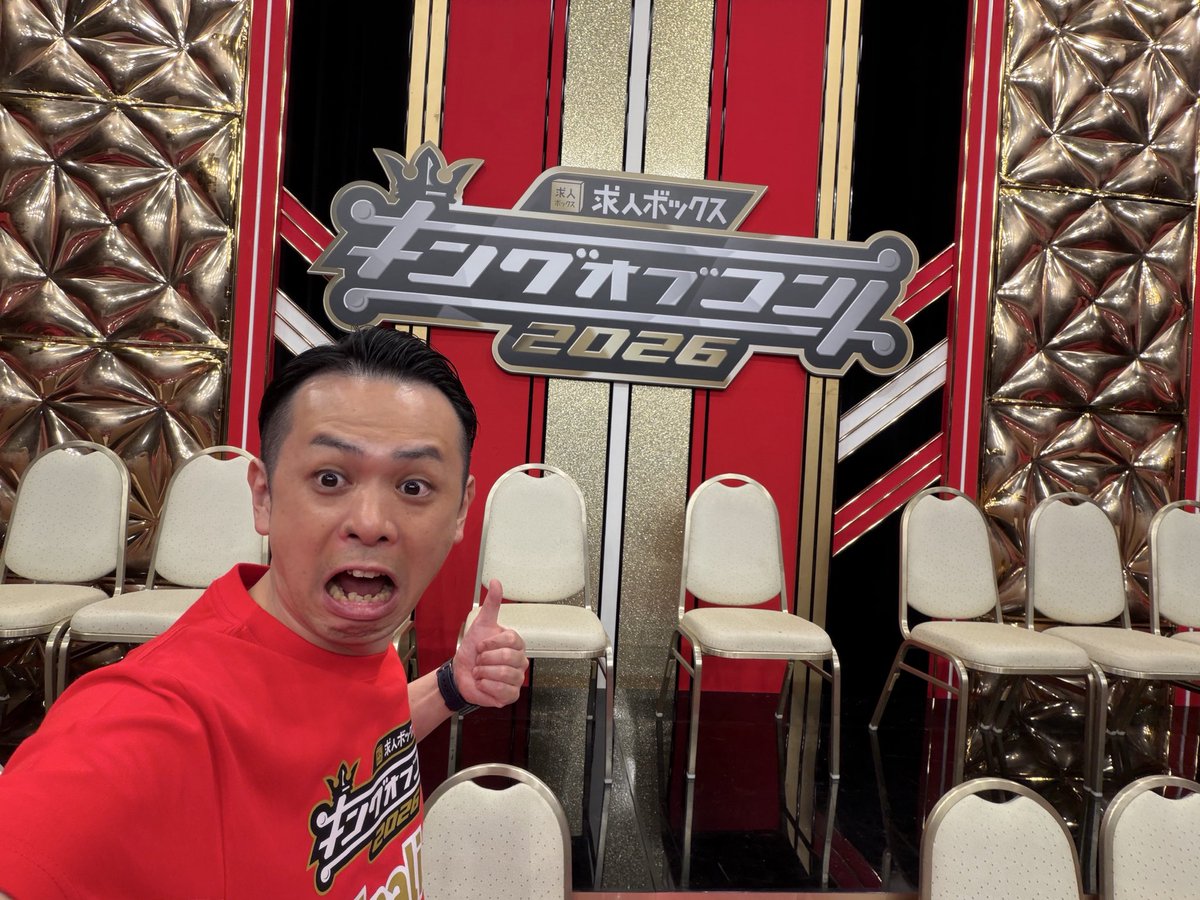 ebinter25's tweet photo. キングオブコント2026決勝行きました！！まじであつい🔥🔥🔥

絶対優勝します🫅🫅🫅

決勝は10/17（土）生放送！！！
本当に楽しみです！！最高！！！！

これは完全にツギキソウ！！！！！！！
変な気分になっちゃう〜〜〜🫀🫀 https://t.co/xezdXOdGr1