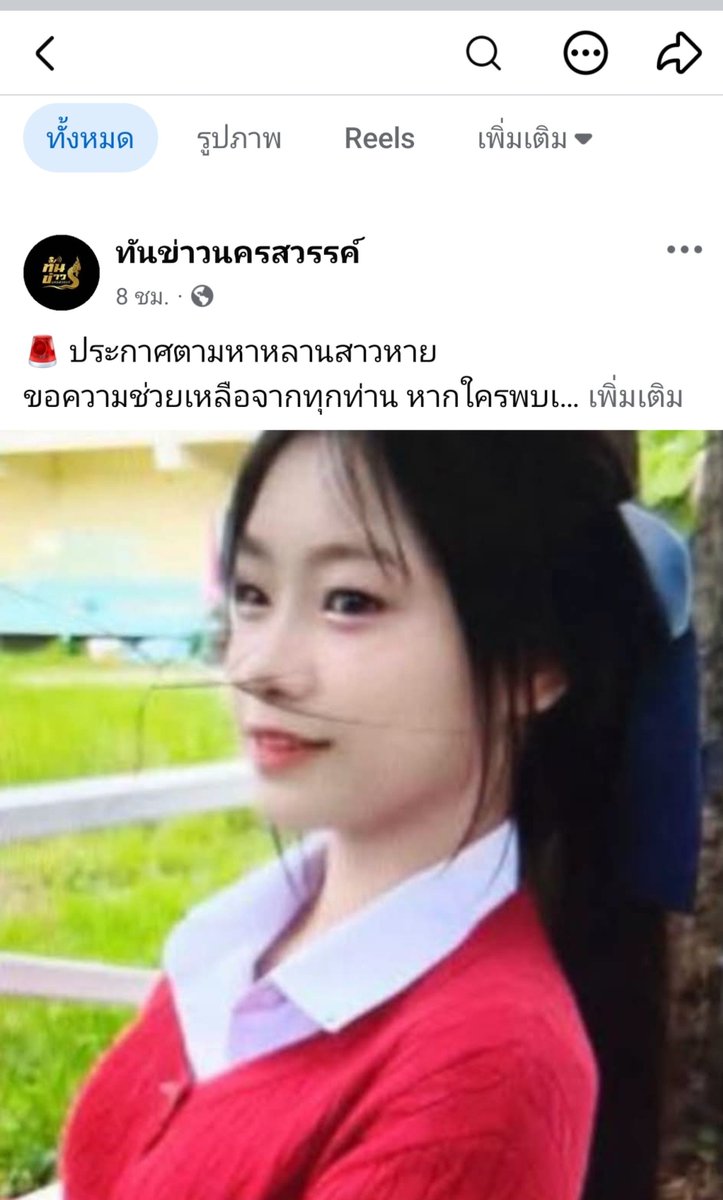 LoveyouApo's tweet photo. 🚨 ประกาศตามหาหลานสาวหาย
ขอความช่วยเหลือจากทุกท่าน หากใครพบเห็นหรือมีข้อมูลเกี่ยวกับ

น.ส.ชัชญา หรือ “ปิ่น” เพ็ชรหิน อายุ 16 ปี
📅 เมื่อวันที่ 1 กันยายน 2569 เวลาประมาณ 21.00 น. น้องได้ออกไปเที่ยวงานส้มโอในพื้นที่ อำเภอลาดยาว จ.นครสวรรค์ แต่จนถึงขณะนี้ วันที่ 10 กันยายน 2569 เวลา 07.00 น. ยังไม่กลับบ้าน และครอบครัวยังไม่สามารถติดต่อหรือทราบเบาะแสได้
ขณะนี้ คุณยายเป็นห่วงและกังวลอย่างมาก หากท่านใดพบเห็น หรือมีข้อมูลเกี่ยวกับน้องปิ่น ขอความกรุณาแจ้งเบาะแสให้คุณยายทราบโดยตรง
📞 คุณยุพิน (ยาย) โทร. 081-036-9578
หรือสามารถแจ้งข้อมูลผ่าน เพจ สภ.ลาดยาว

🙏 ขอความกรุณาช่วยกันแชร์ เพื่อให้ข้อมูลถึงผู้ที่อาจพบเห็นน้องโดยเร็วที่สุด ขอบคุณทุกน้ำใจและทุกเบาะแสครับ

https://t.co/z3SzMb1xCA