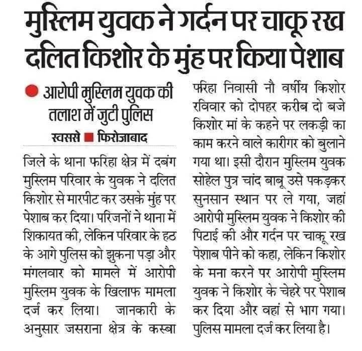 ManuvadiBrijesh's tweet photo. मुस्लिम युवक ने दलित किशोर के गर्दन चाकू रखकर दलित किशोरी के मुख पर किया पेशाब।

इस घटना पर राहुल गांधी, रावण, अखिलेश यादव, प्रियंका गांधी, नरेंद्र मोदी नहीं बोलेंगे।
एजेंडा 5सेट नहीं होगा। https://t.co/vNjtk5JlaR