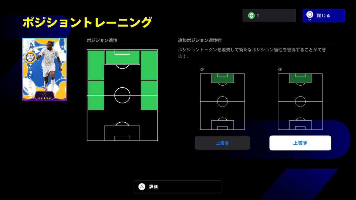 mugihongo's tweet photo. ポジショントレーニング5個使ってヤンディオマンデをCF化させることに成功した！イーフトで一番楽しいのポジトレかもしれん https://t.co/sc3e2xjo7d