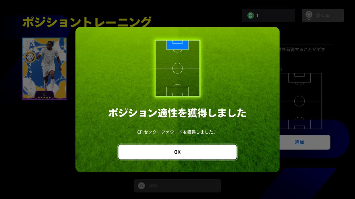 mugihongo's tweet photo. ポジショントレーニング5個使ってヤンディオマンデをCF化させることに成功した！イーフトで一番楽しいのポジトレかもしれん https://t.co/sc3e2xjo7d
