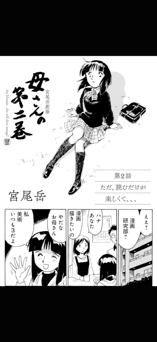 GAKUJIRA's tweet photo. 皆さんからのたくさんのお悔やみ　ありがとうございます。

母が生きてるうちに何か恩返しをしたくて描いた『母さんの第二巻』

毛筆のタイトルは、習字が好きだった母に書いてもらいました。

送り出す棺に入れたので、向こうで父も読めるでしょう。 https://t.co/siqsP7zbAP