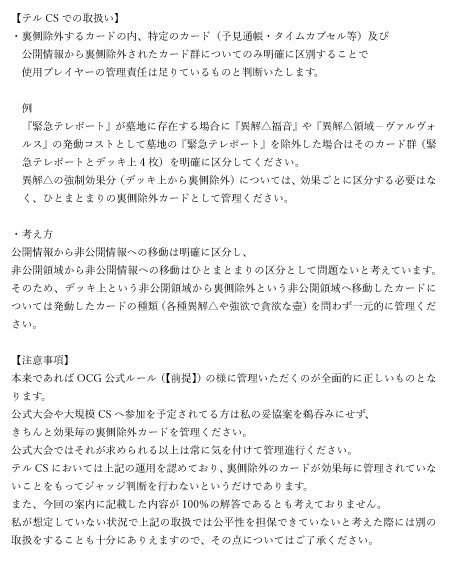 ypteruCS's tweet photo. テルCSでの裏側除外カードの管理についてご案内させていただきます。
大層に案内を出す必要もないと考えておりましたが、公式ルールの浸透を目的に案内を出させていただきます。

第3回テルCS
現在55名にエントリーいただいております。
あと9枠あります！
ご参加よろしくお願いいたします。 https://t.co/dPriciI5l9