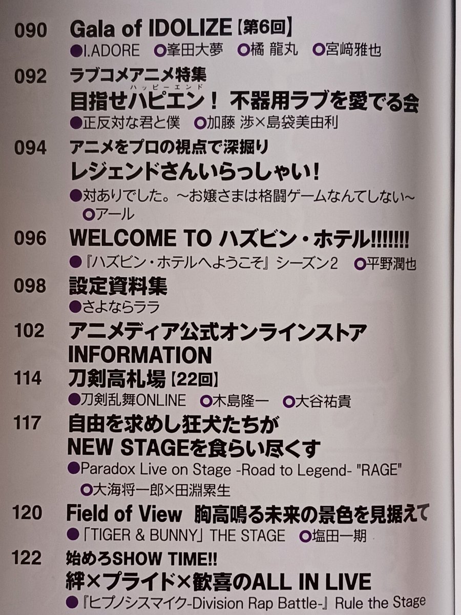 yoshi_uron's tweet photo. アニメディア10月号のハズビンホテルはエンジェル・ダスト役の平野潤也さんです。え？そんな事が？？😳 https://t.co/yCLjTxeYY8