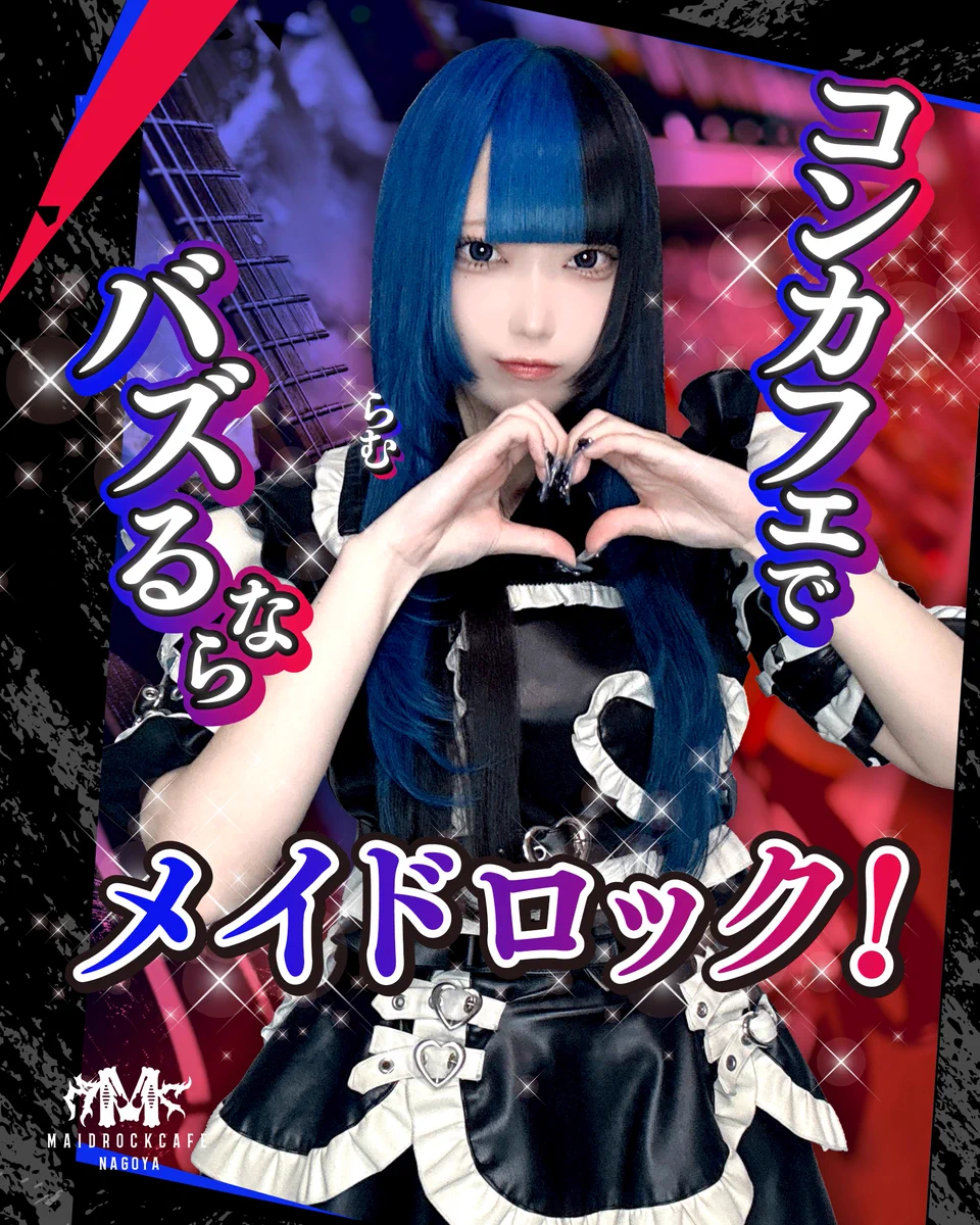 メイドロックカフェ名古屋【公式🎸】 on X: 