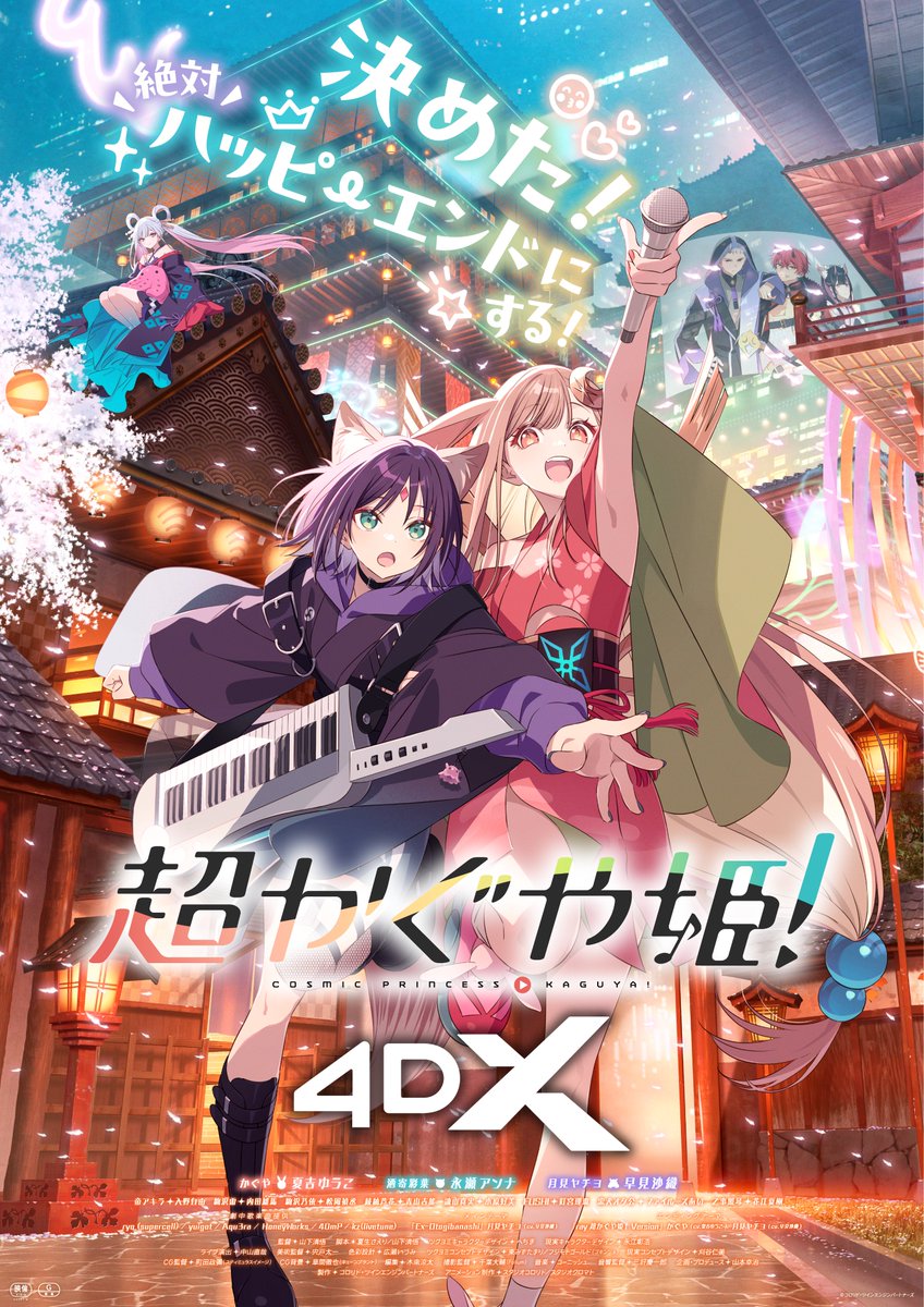4DX_JAPAN's tweet photo. ⋱⋱ 　🎶　： 🌙 ： 　🎸　⋰⋰
ㅤ
ㅤ　　『#超かぐや姫！』
 𝖲𝖢𝖱𝖤𝖤𝖭𝖷✦𝟦𝖣𝖷✦𝖴𝖫𝖳𝖱𝖠 𝟦𝖣𝖷
ㅤ本日(𝟵.𝟭𝟴)上映スタート❕
ㅤ
⋰⋰ 　🎸　： 🌙 ： 　🎶　 ⋱⋱
ㅤ
劇場でしか味わえない体験をお楽しみに💫
劇場一覧＆入場者特典詳細👇
https://t.co/X7SSCVVtaa
@Cho_KaguyaHime https://t.co/KWu7a14s6Y