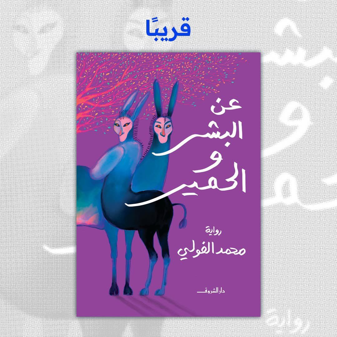 ELFouly87's tweet photo. الحمد لله
قريبا روايتي الثالثة https://t.co/DXiN03AGeY