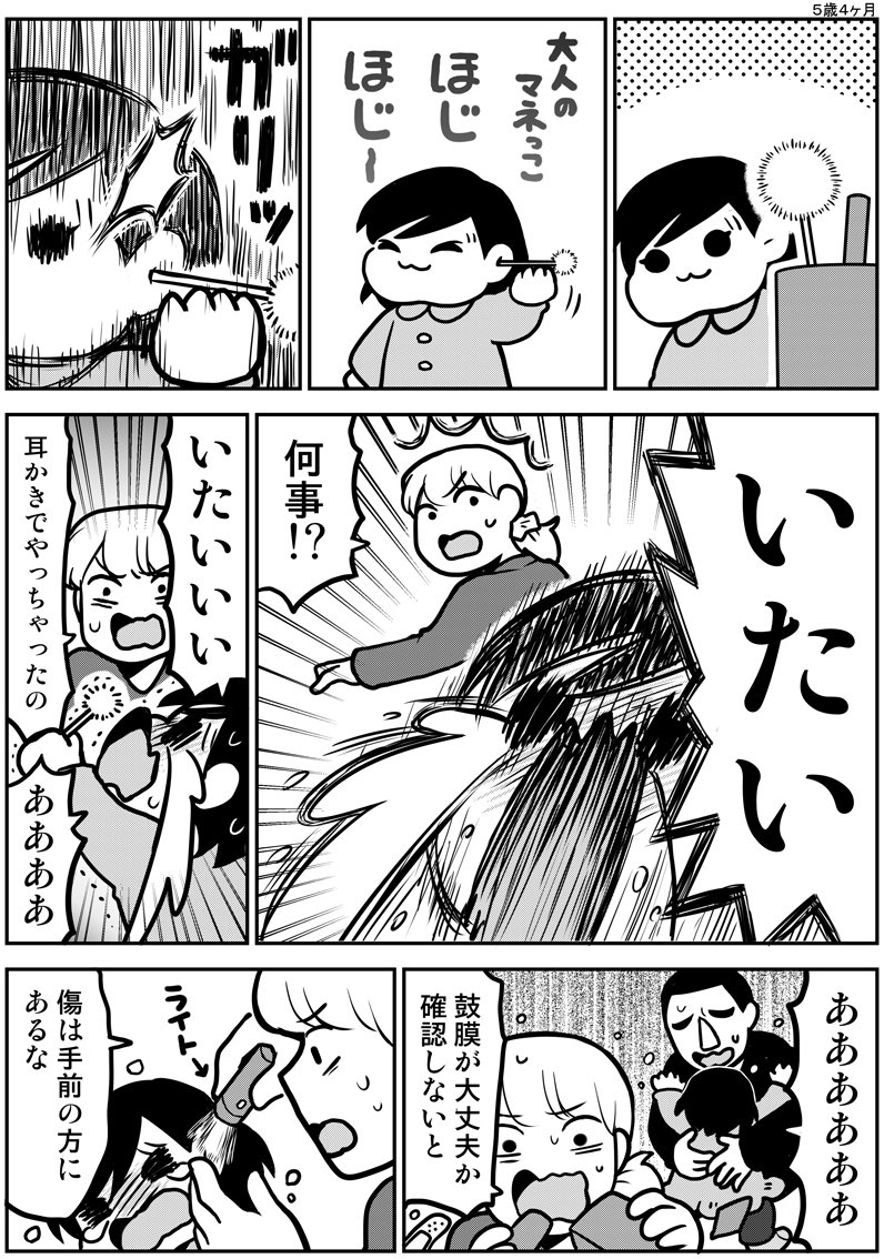 kikumaki00's tweet photo. ５歳娘が耳かきでケガ！（1/2） https://t.co/bM5wXtB4AA